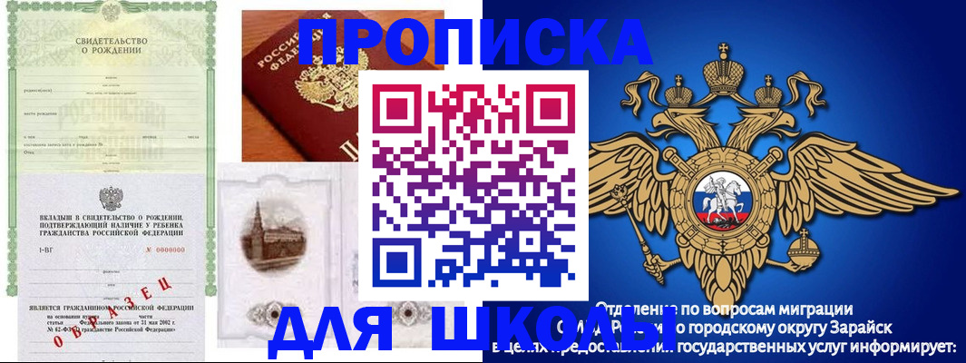 временная регистрация для школы в Калужской области